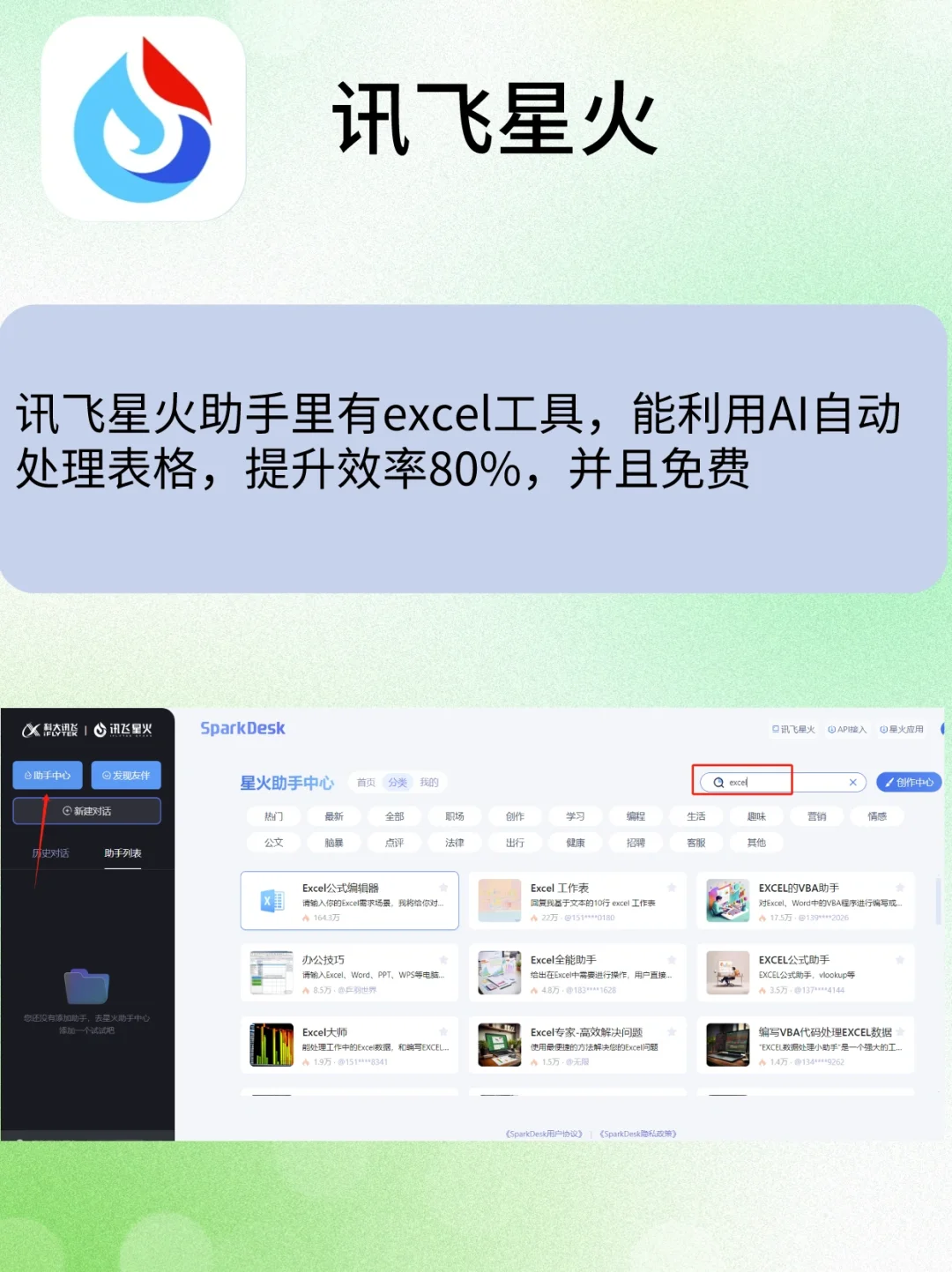 后悔没有早点用❗excel表格AI神器太好用了