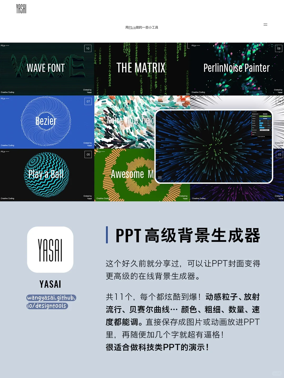 让PPT变更高级！学生党打工人必备效率app！