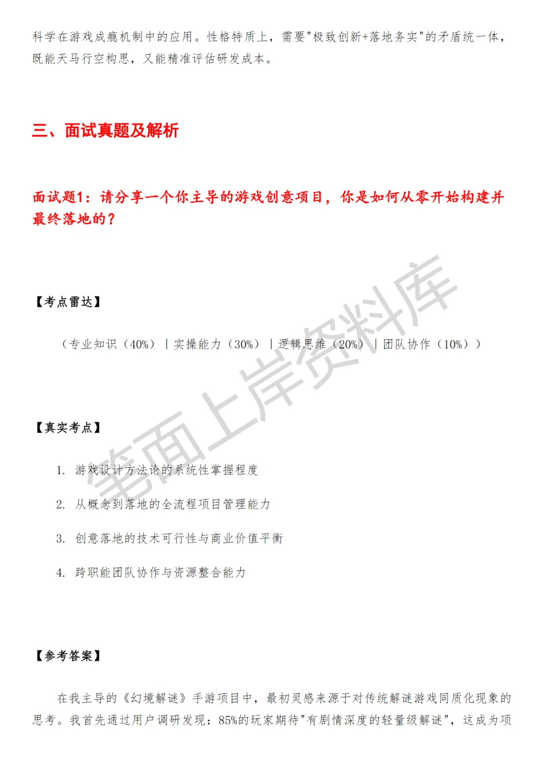 字节跳动游戏国内资深创意策划