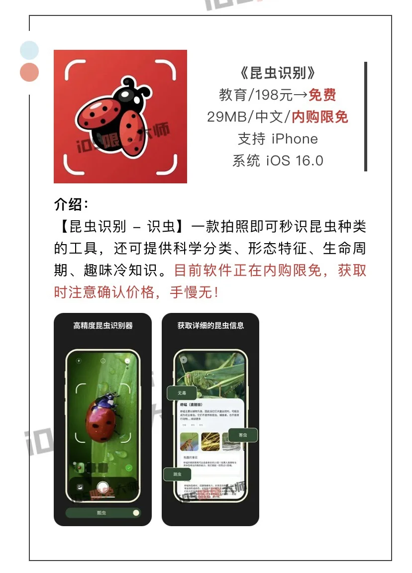 8月15日精选iOS限免软件