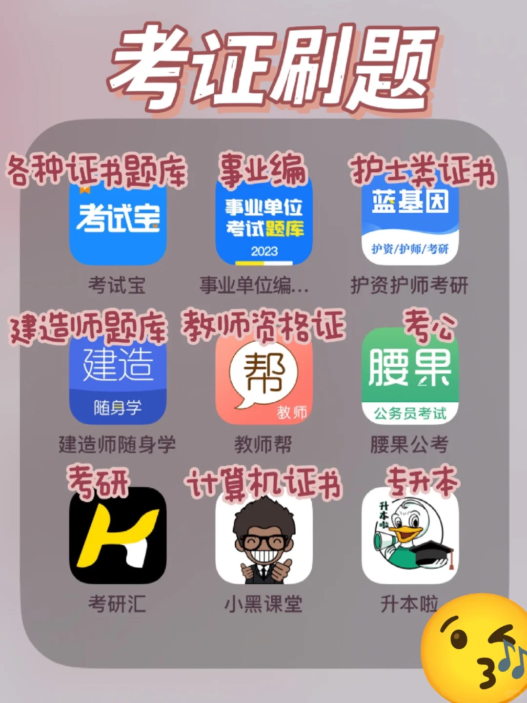 提升自我进入职场也会用到的学习54款APP