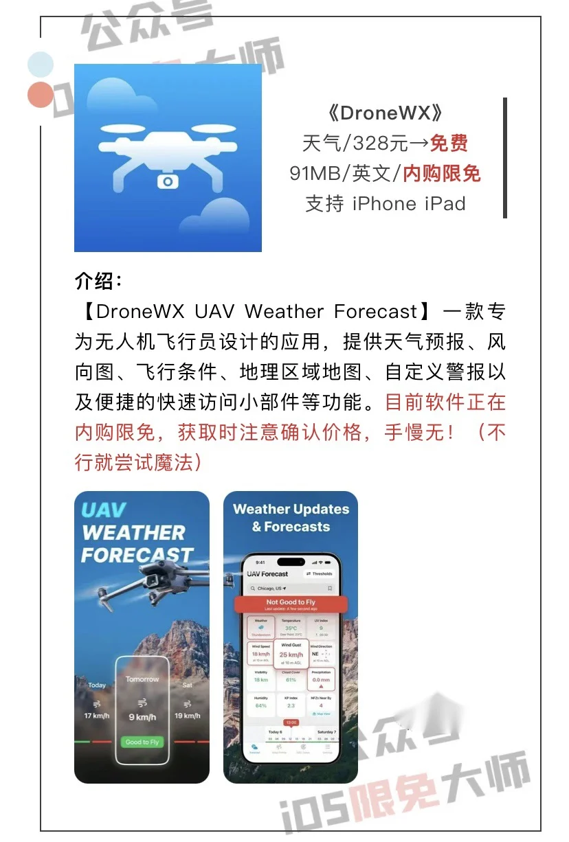 6月16日精选iOS限免软件