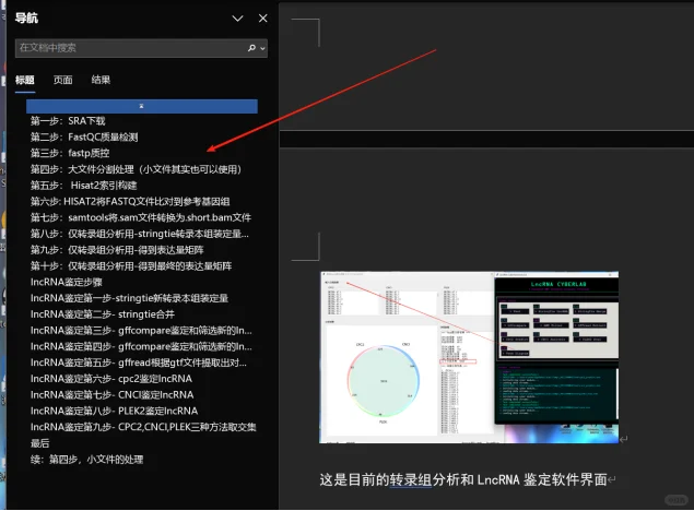 转录组分析软件 9.9