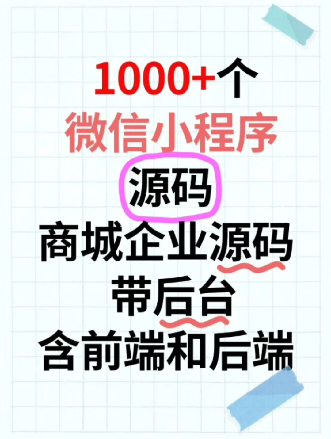 微信小程序源码合集带后台1000+套完整案例