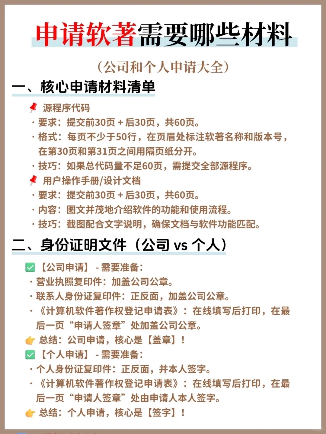 申请软著需要哪些材料以及申请流程