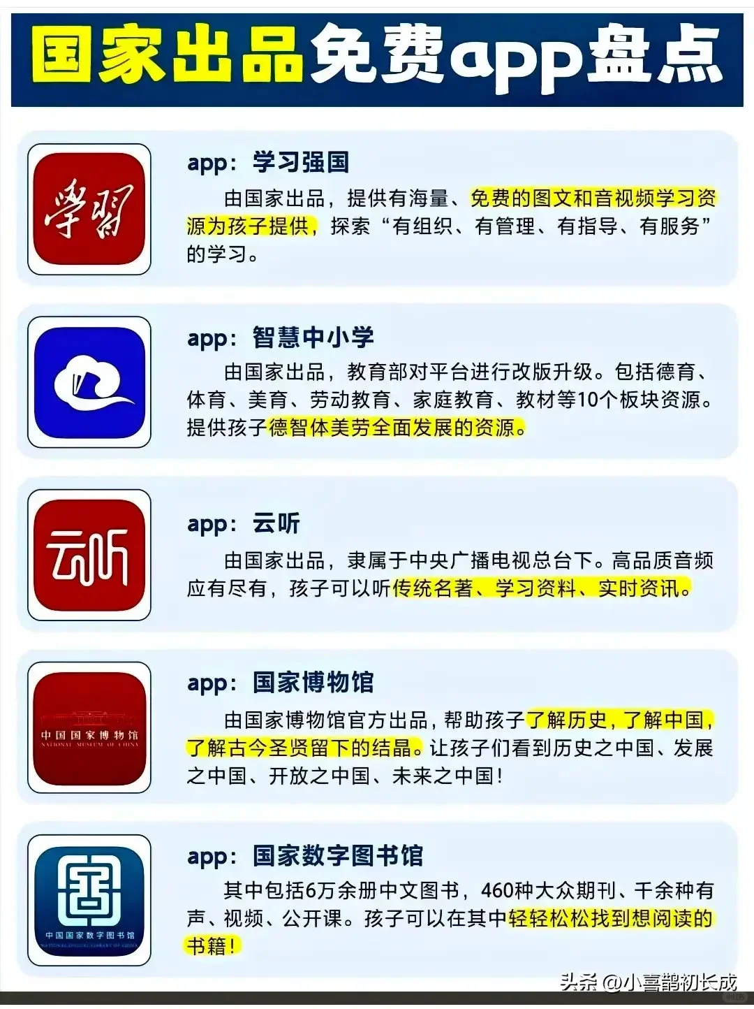 25款小学生提分必备app