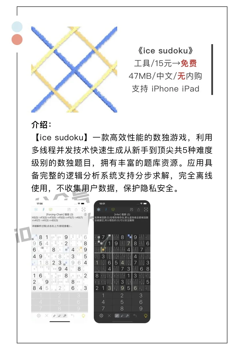 3月29日精选iOS限免软件