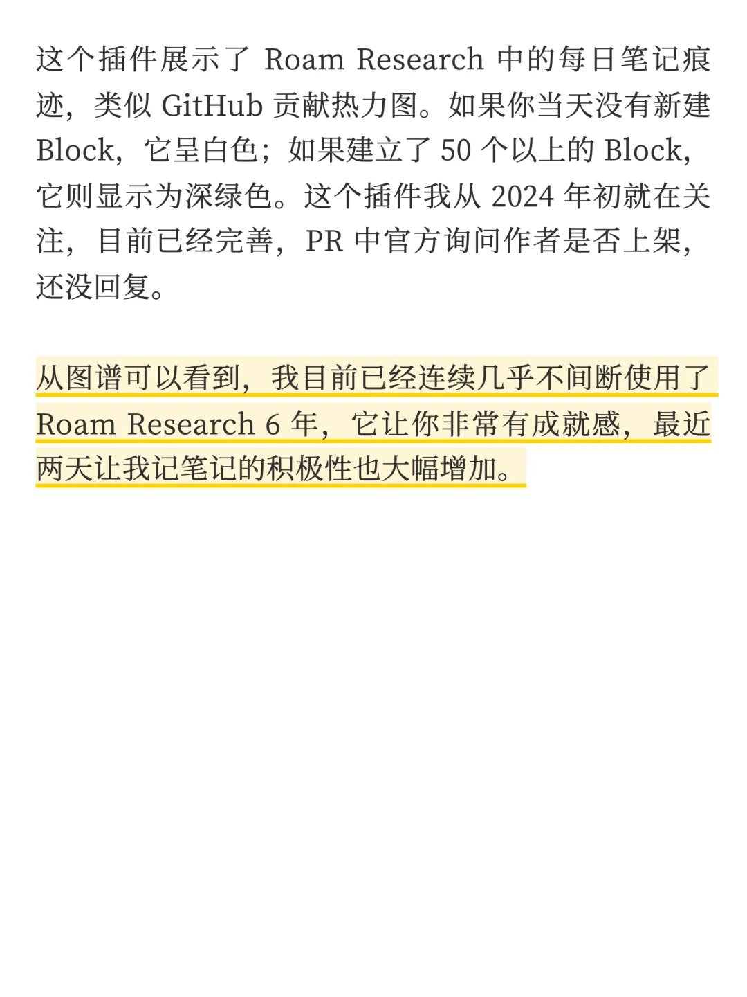 火速安装 RoamResearch 这 3 款内测插件