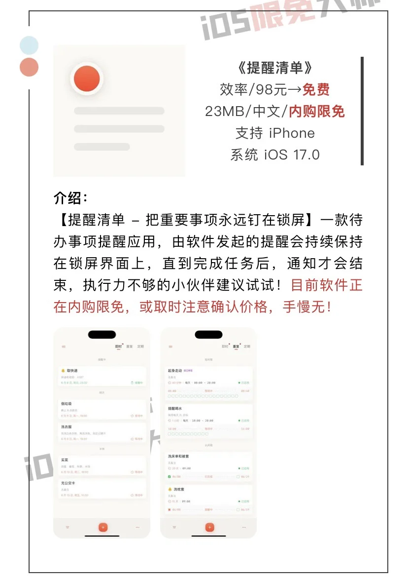 6月23日精选iOS限免软件