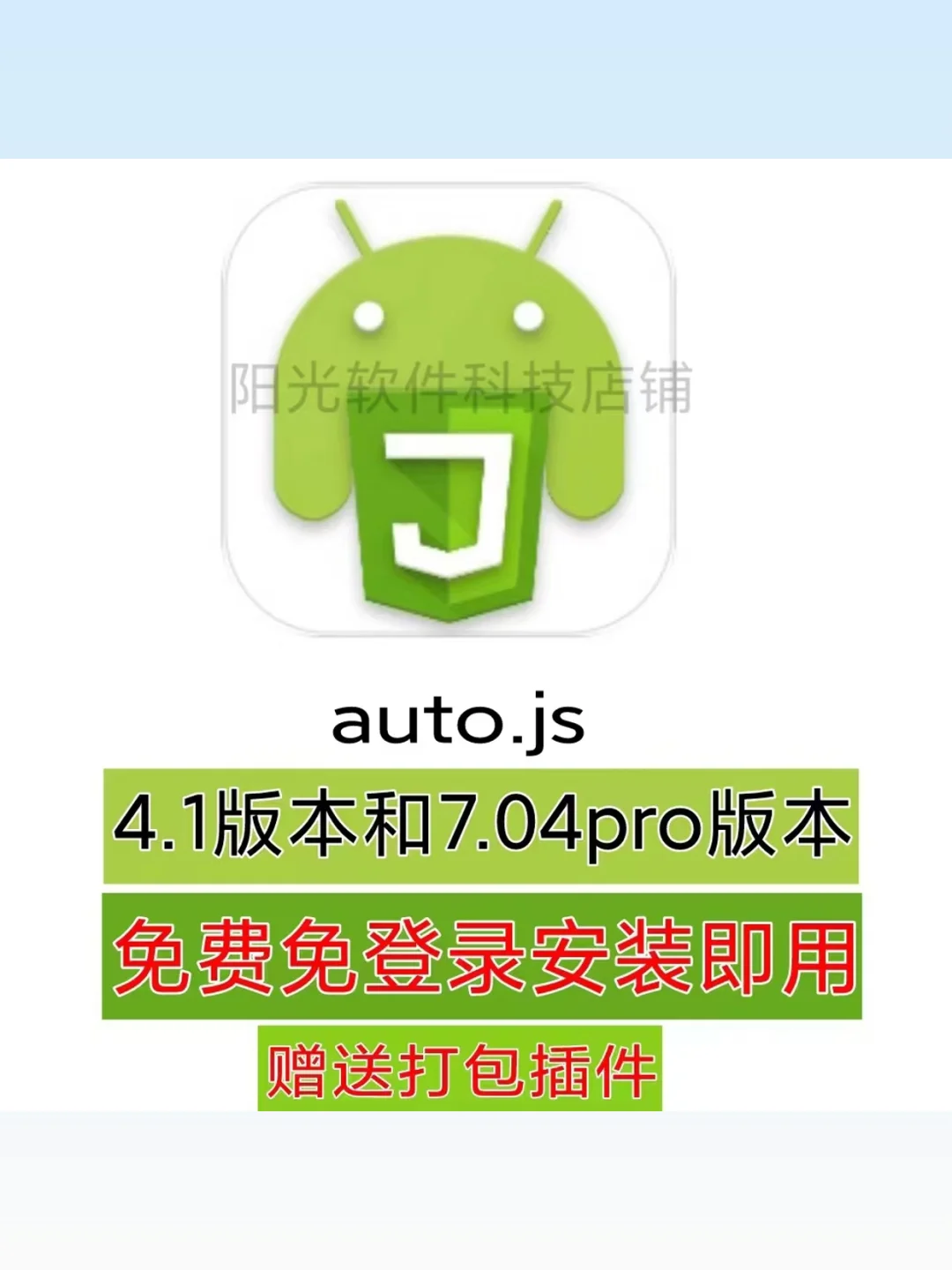 Autojs安卓免root脚本自动化打包