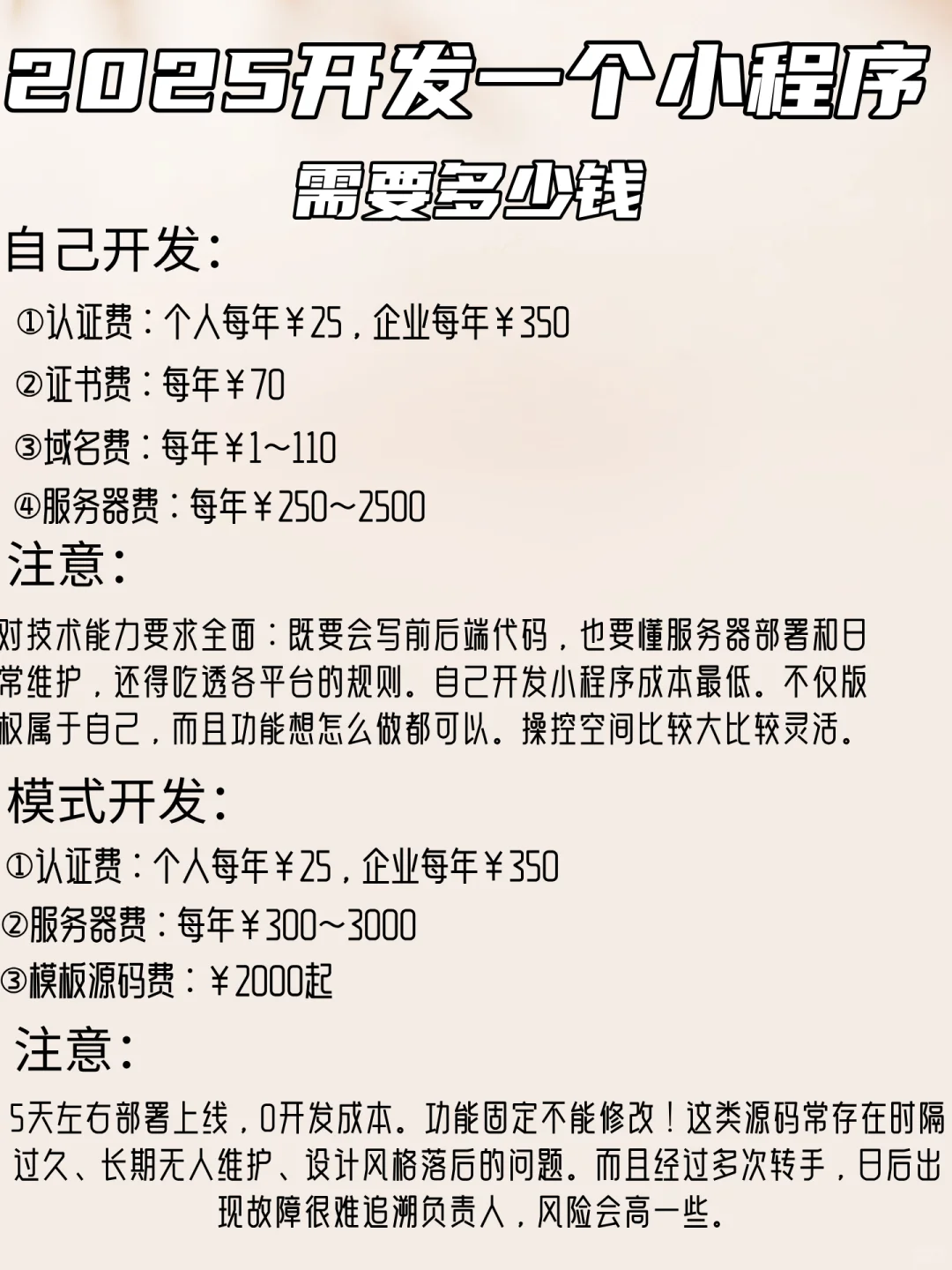 25年开发一款小程序需要多少钱