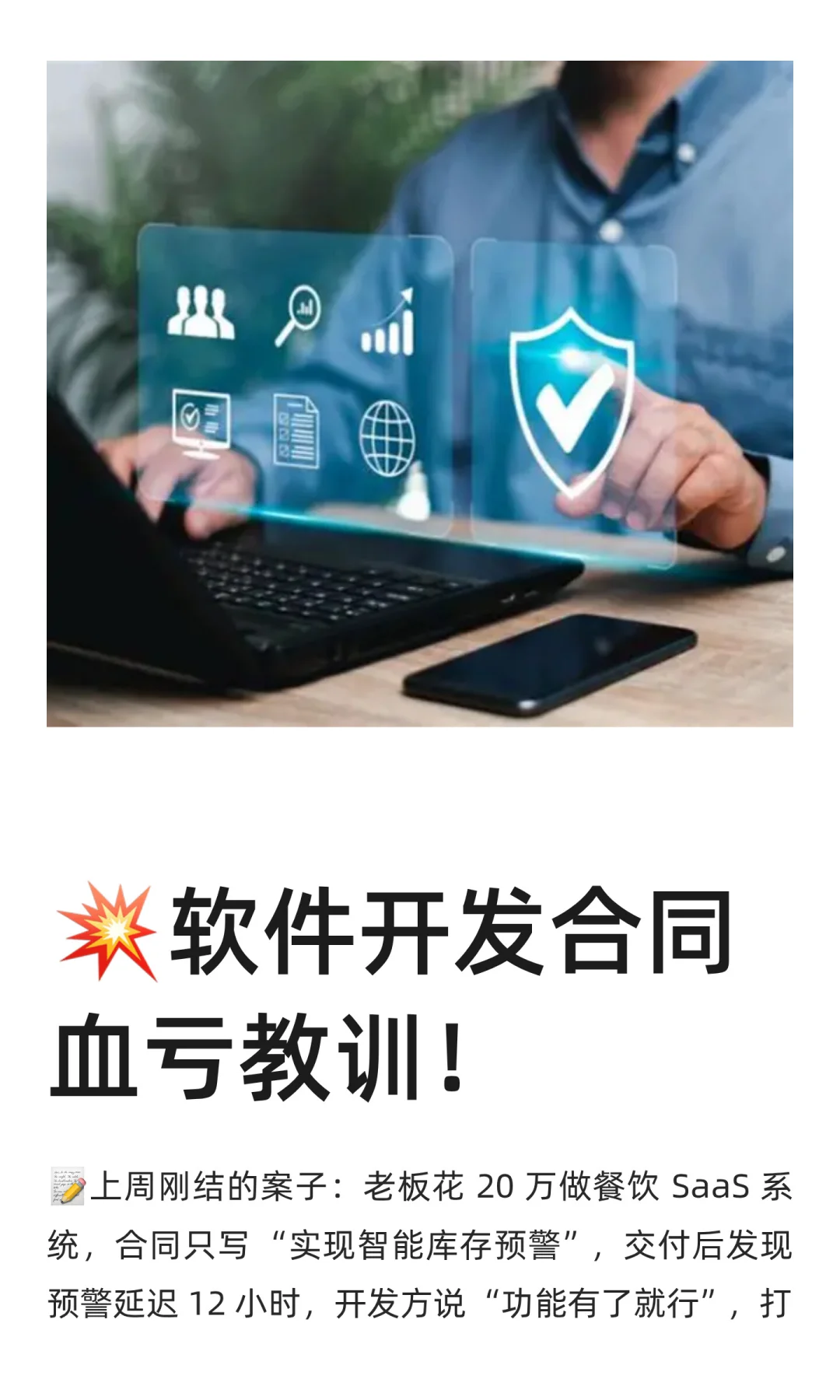 💥软件开发合同血亏教训！