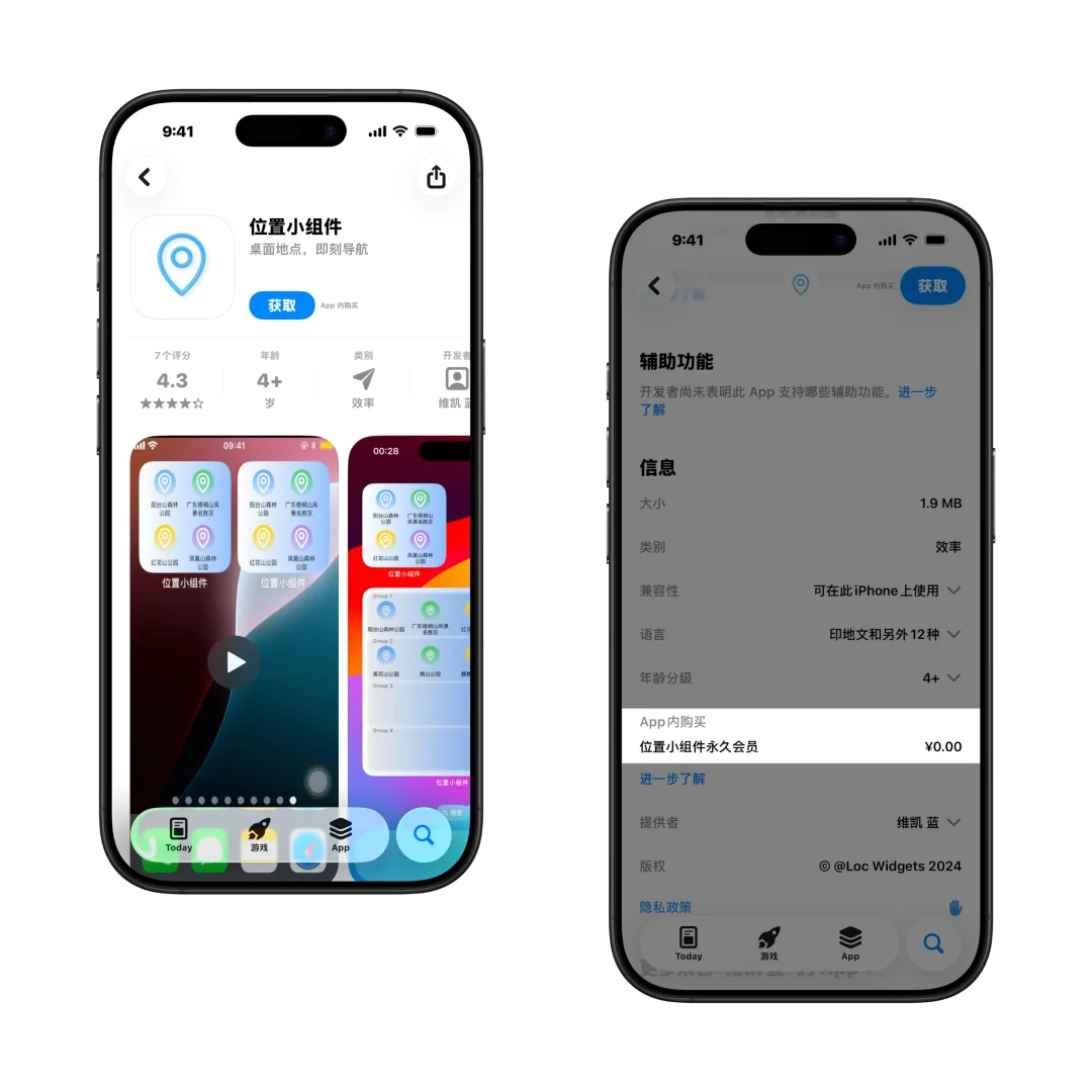 今日限免App：位置小组件（内购限免）