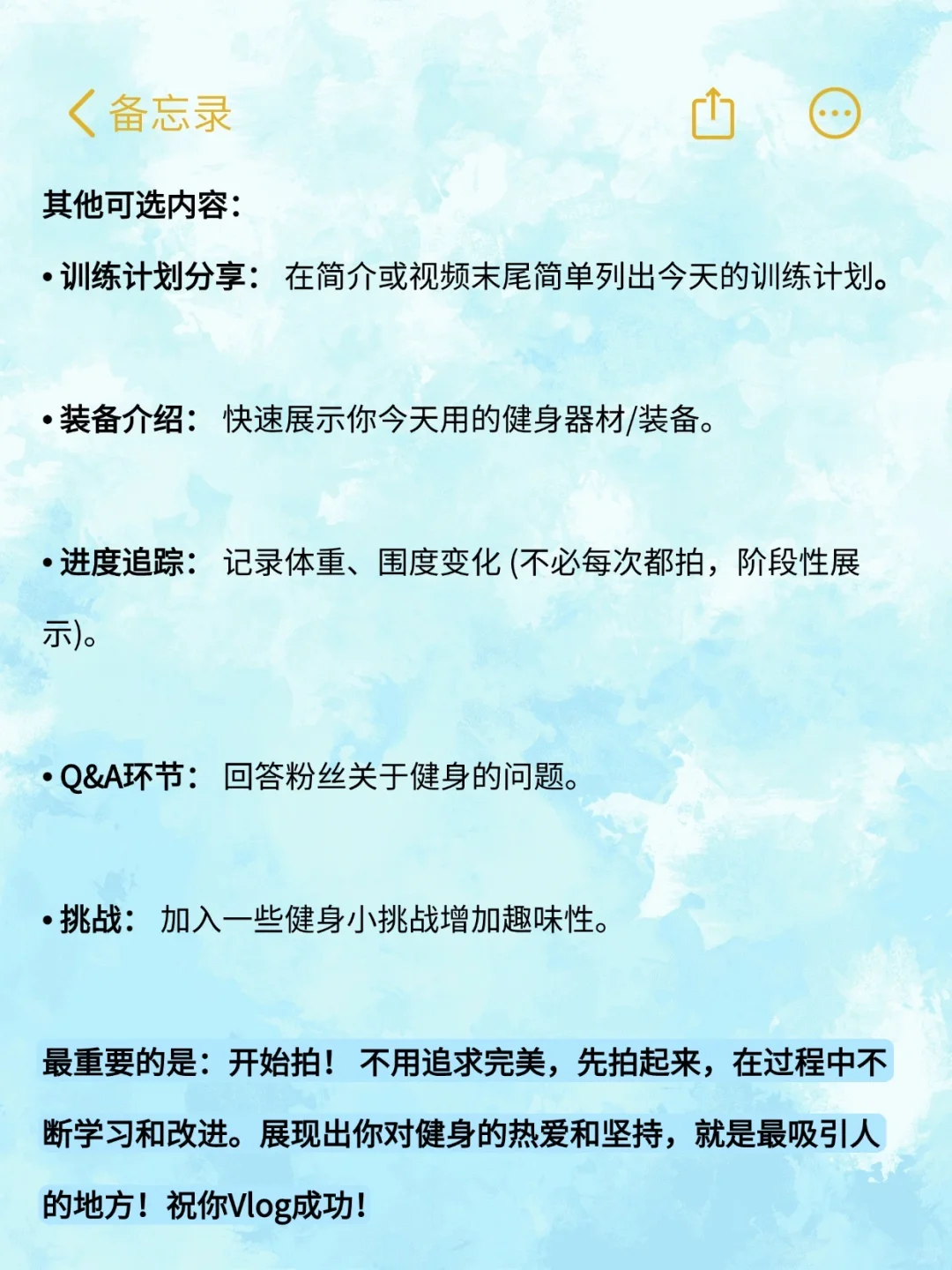 健身博主vlog脚本，助你迈出第一步