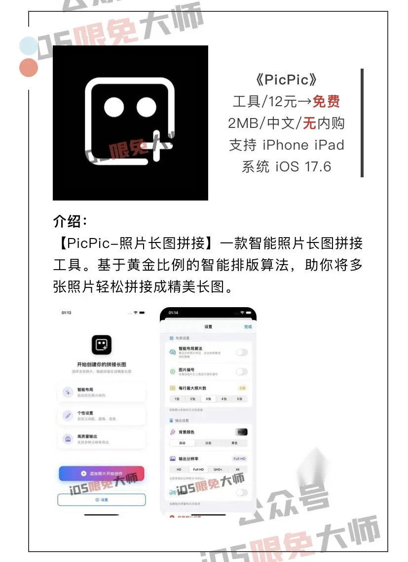 7月18日精选iOS限免软件