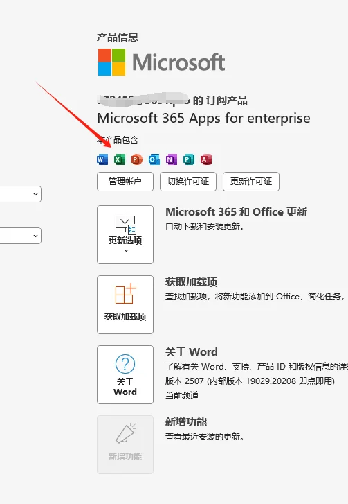 Microsoft365如何免费使用永久激活教程