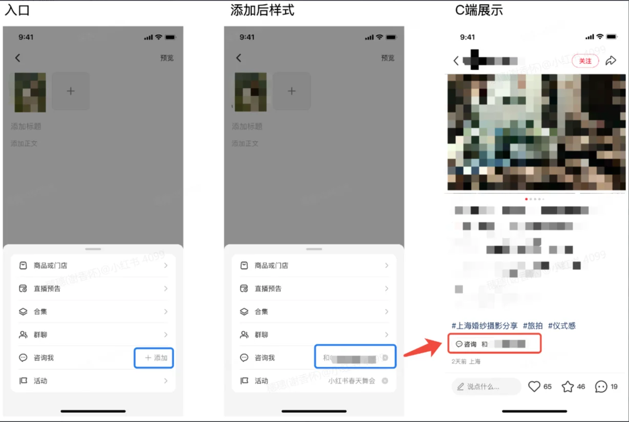 【咨询我】组件配置指南来啦!c端即可设置~