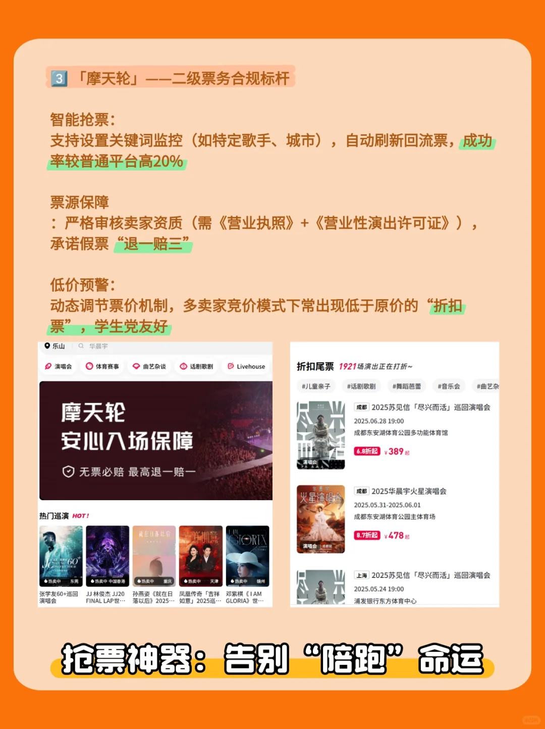 看演唱会必备的6个APP!!内附避坑指南