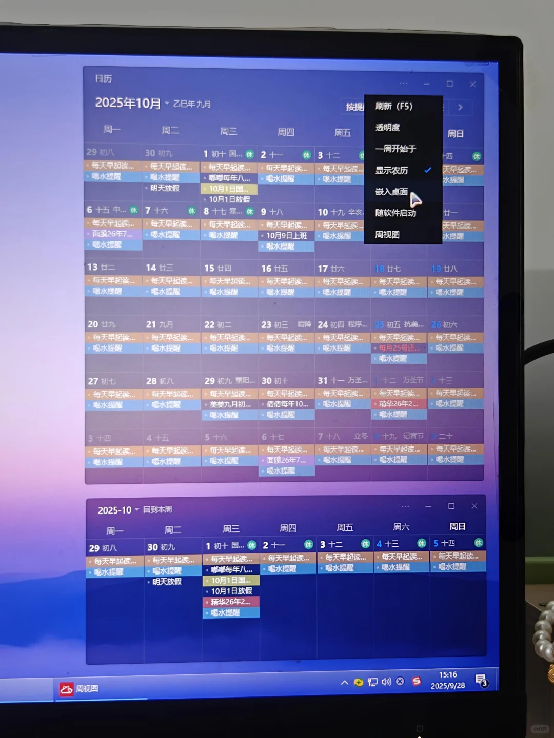 桌面便签待办清单APP电脑版设置教程
