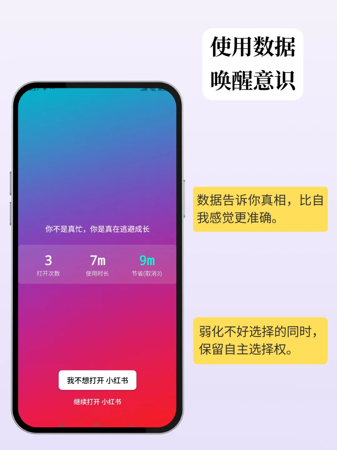安卓版 减少无意识刷手机，提升行动力
