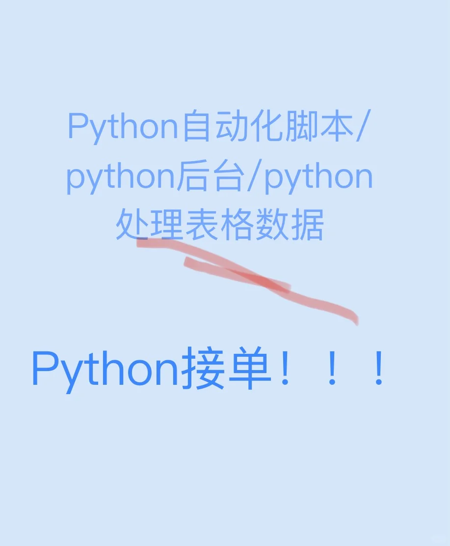 爬虫之Python 脚本