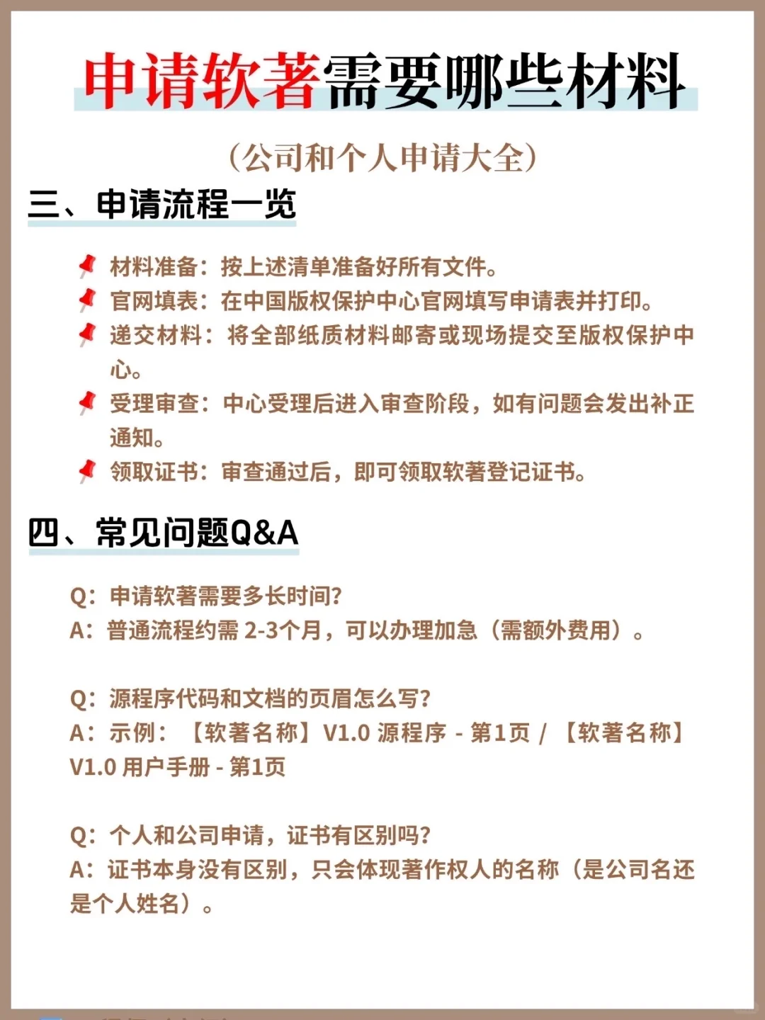 申请软著需要哪些材料以及申请流程
