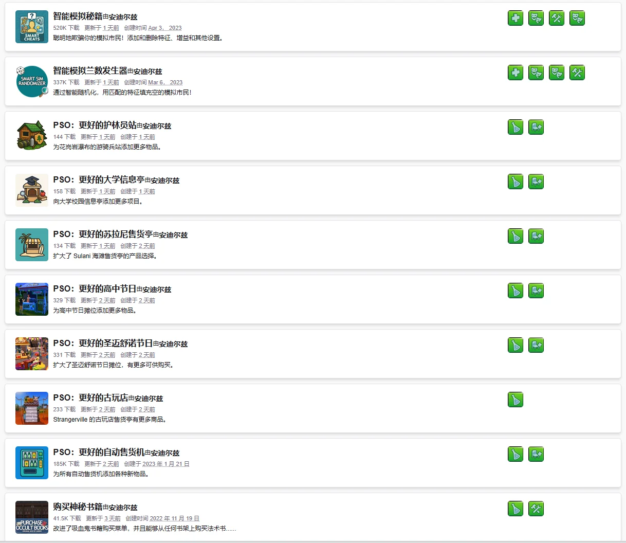 模拟人生4 Sims4 智慧核心脚本 更新1.118