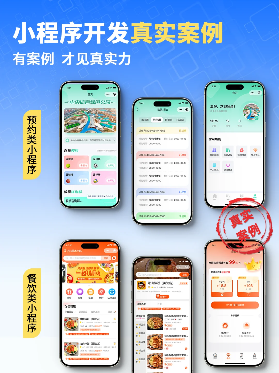 小程序定制开发多少钱？小程序开发案例分享