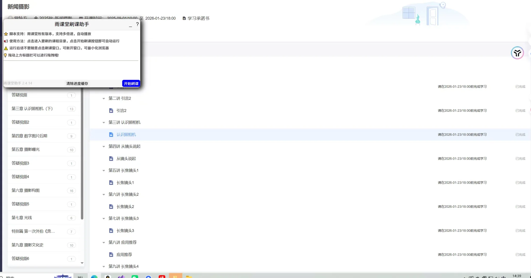西交雨课堂刷课邪修
