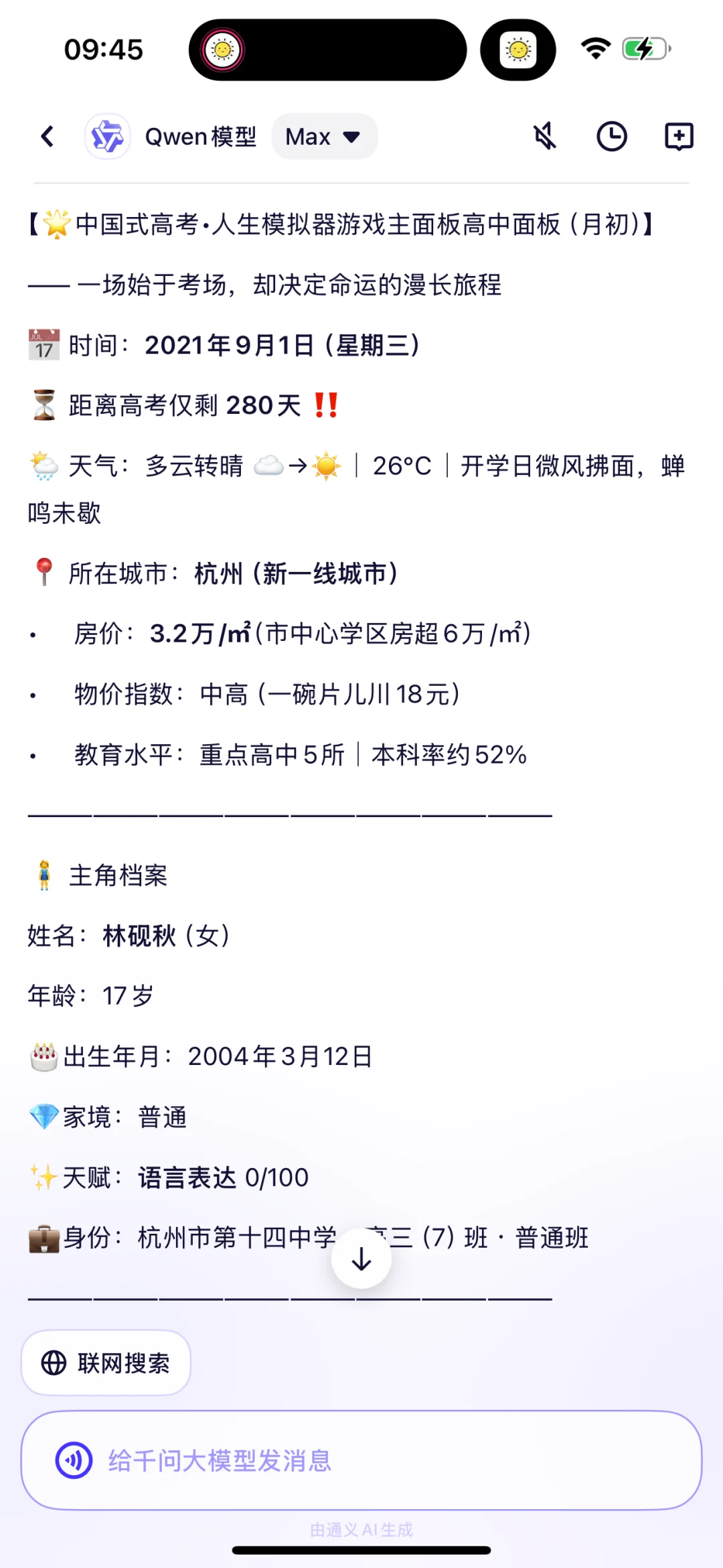 人生选择模拟器｜高考｜大学｜职场｜婚姻｜养娃