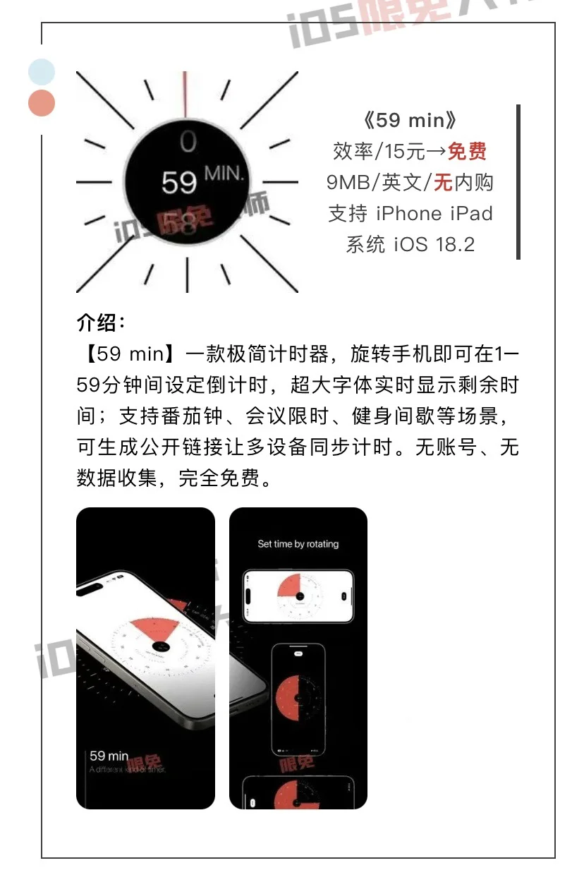 7月27日精选iOS限免软件