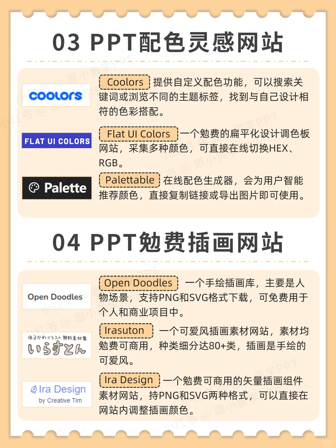 拜托了😭做PPT一定要学会用这些工具啊❗