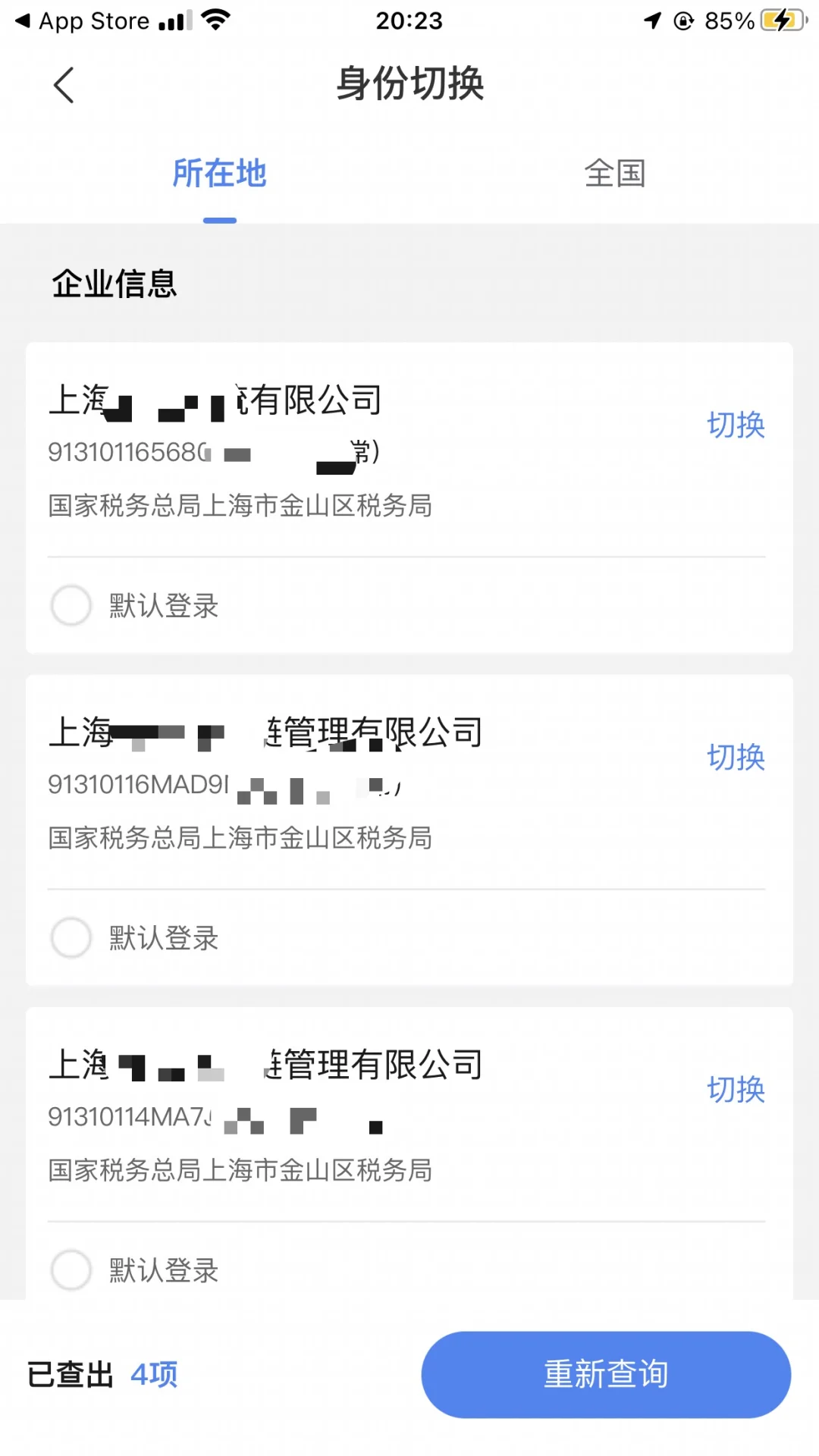 全国统一“电子税务局APP”上线！太方便了
