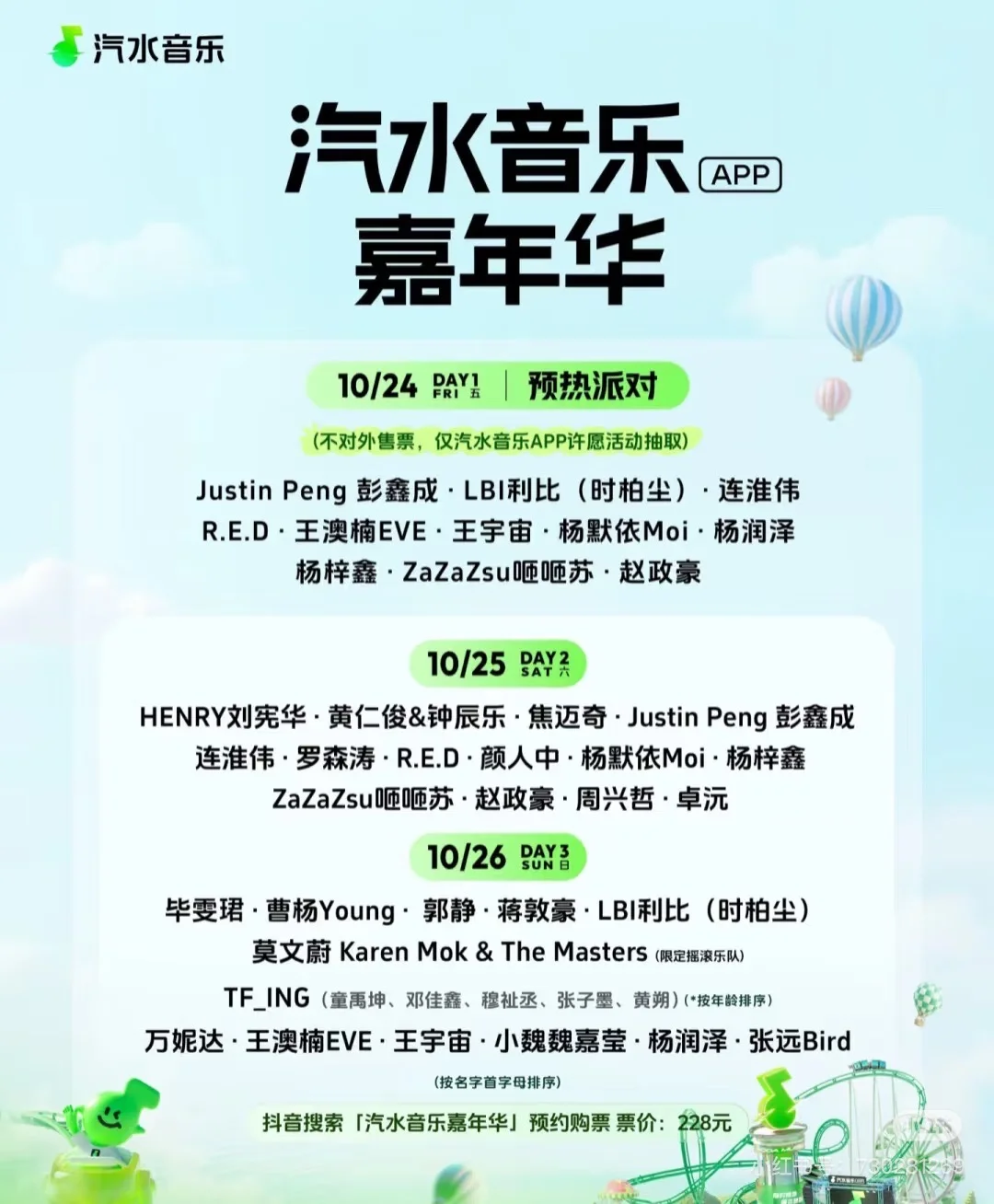 许愿汽水音乐嘉年华｜想和我的搭子一起去