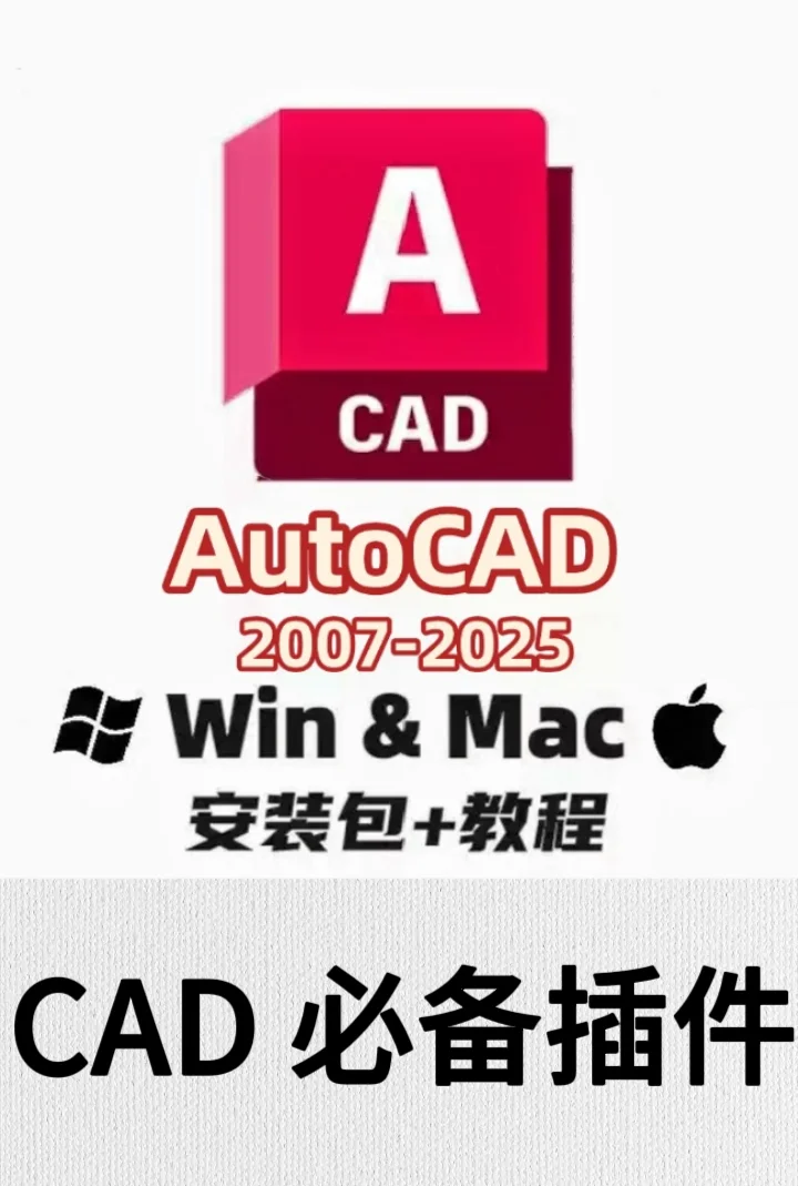CAD插件源泉设计安装教程