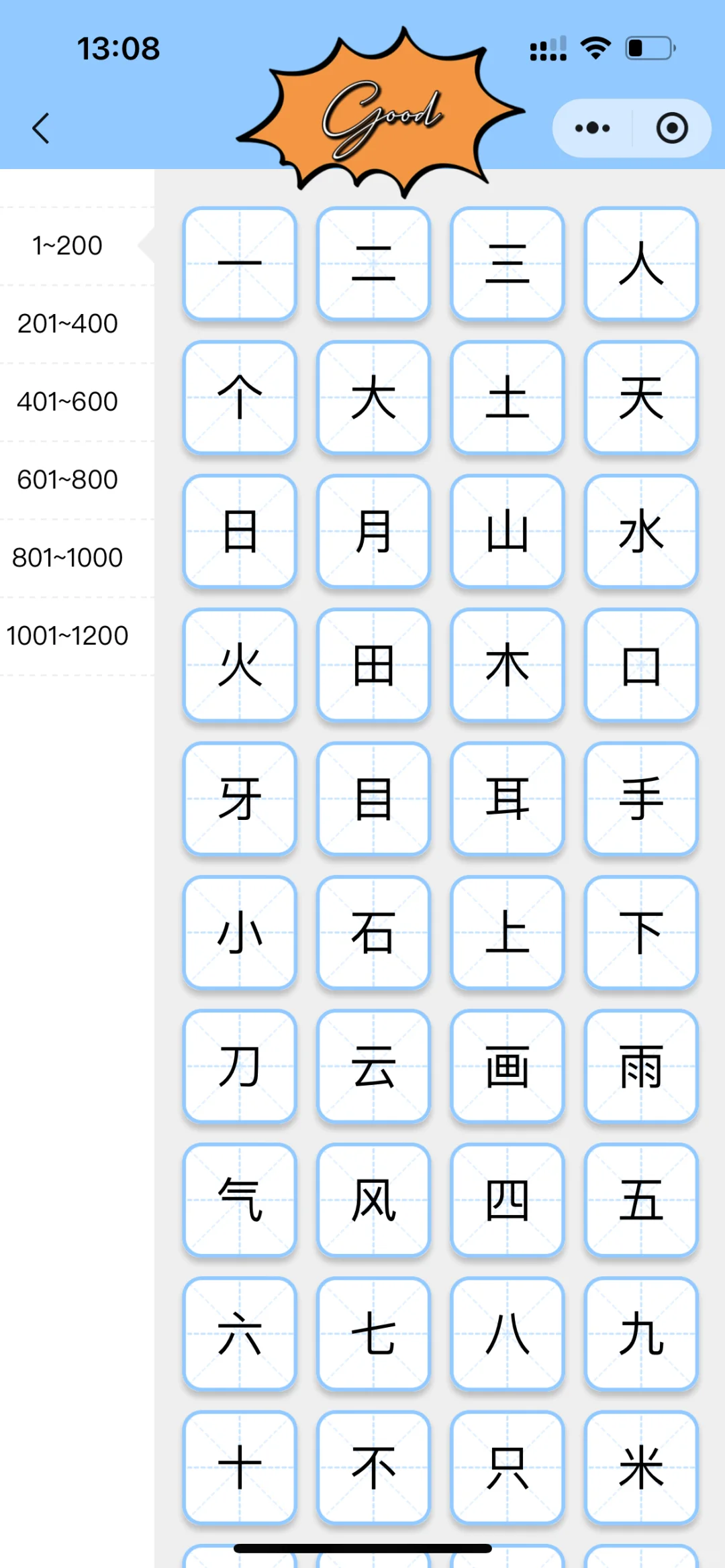 夸爆这个软件，不花💰让娃掌握1200字🪫