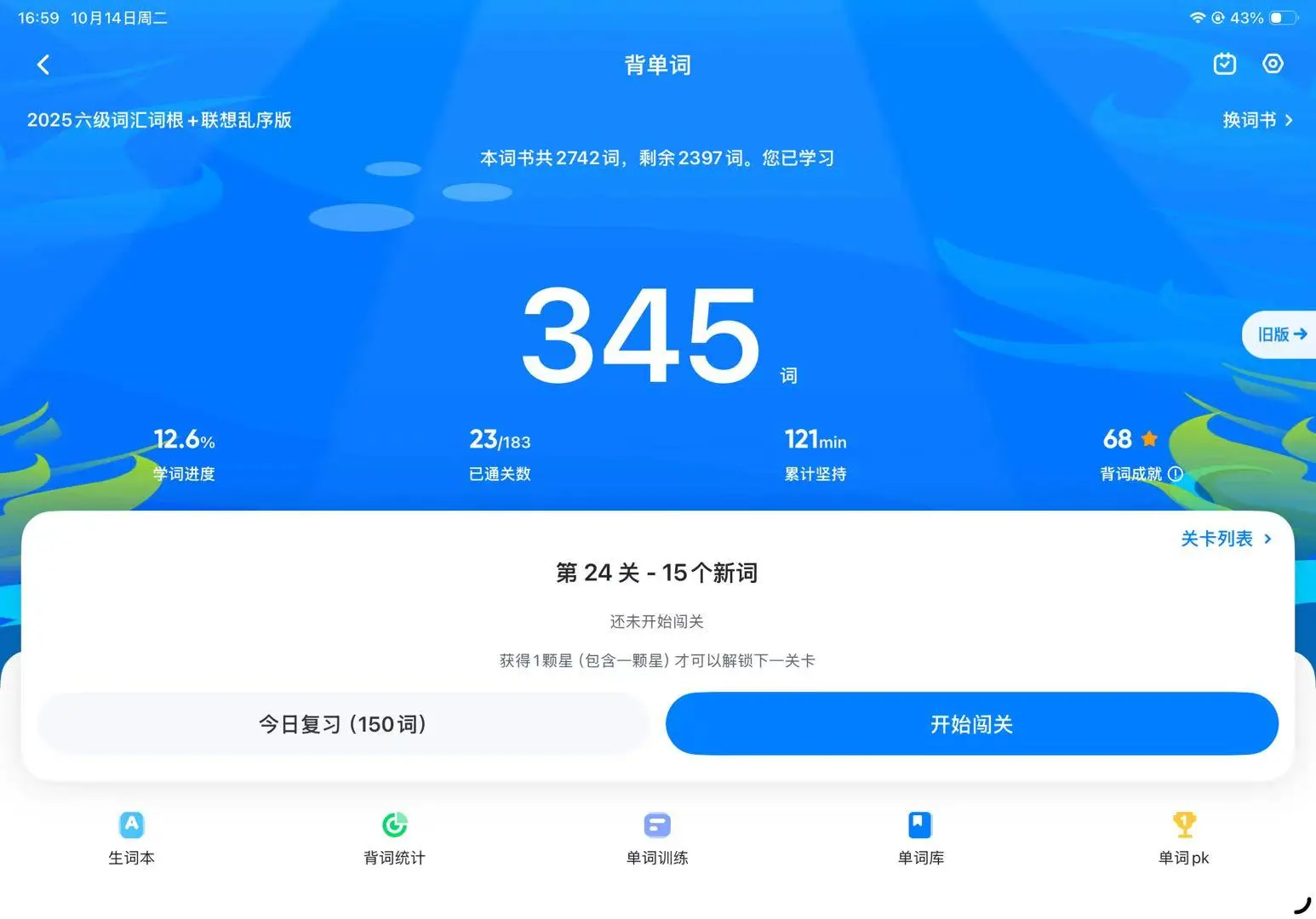 推荐一款能让你“少背点”的背单词软件