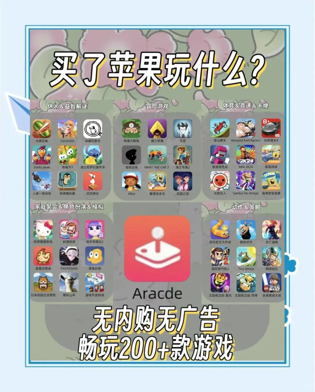 🌟拥有一个苹果arcade订阅账号是什么体验