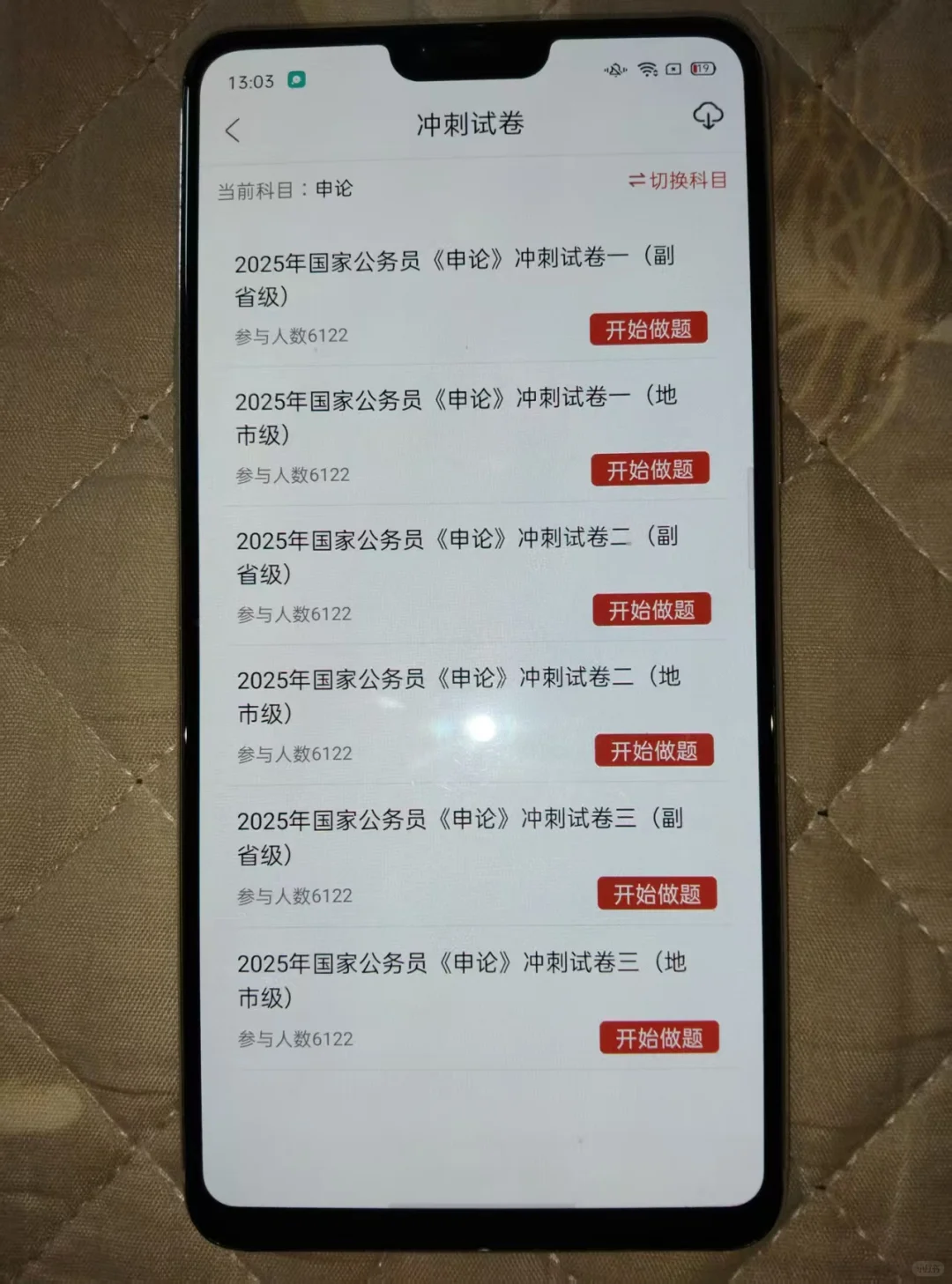26国家公务员，请死磕这个APP，刷完稳啦！