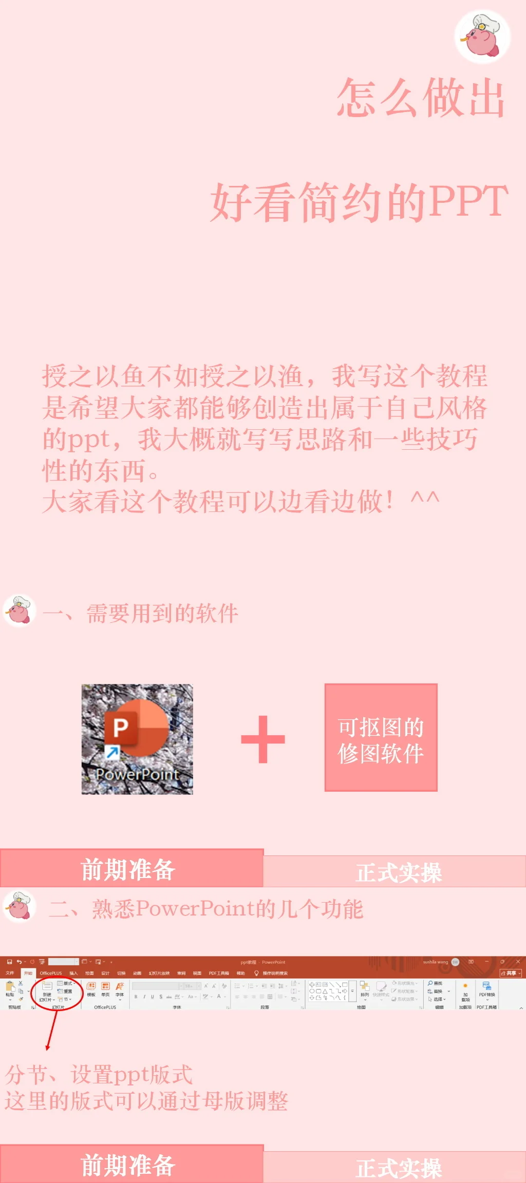 广外英专｜纯干货！不熟练电脑友好ppt的教程