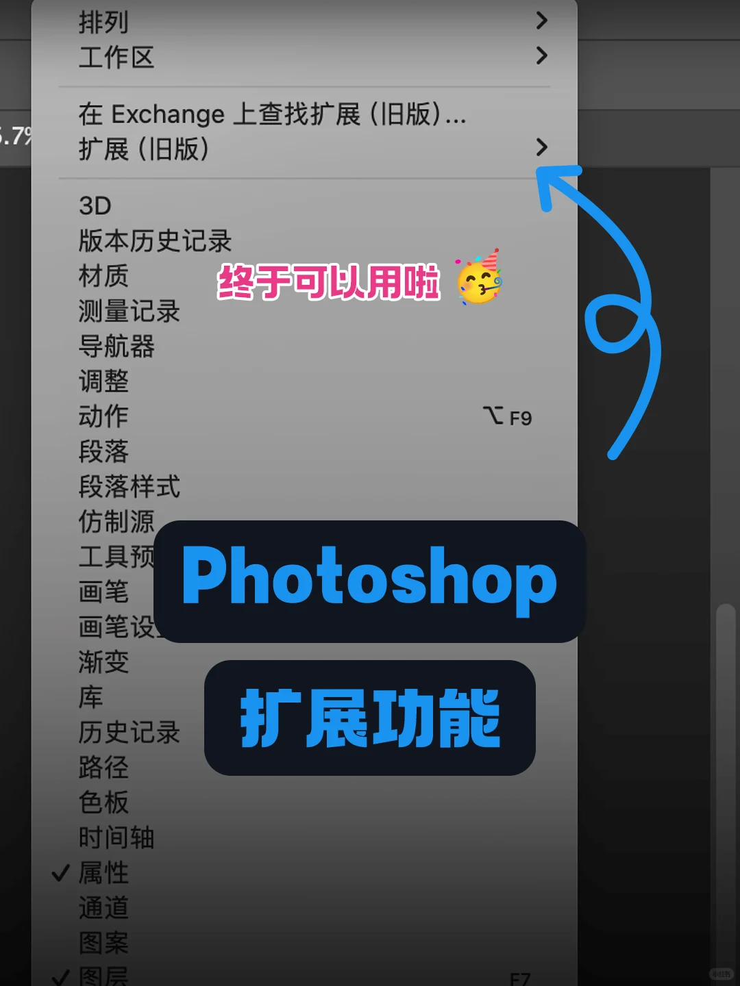 PS扩展功能终于可以用啦！！！