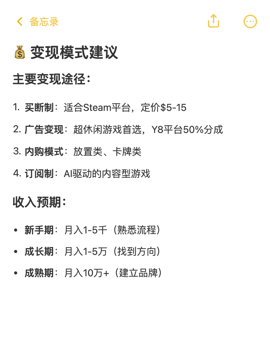 赚钱副业-AI游戏开发：1个月做出爆款小游戏