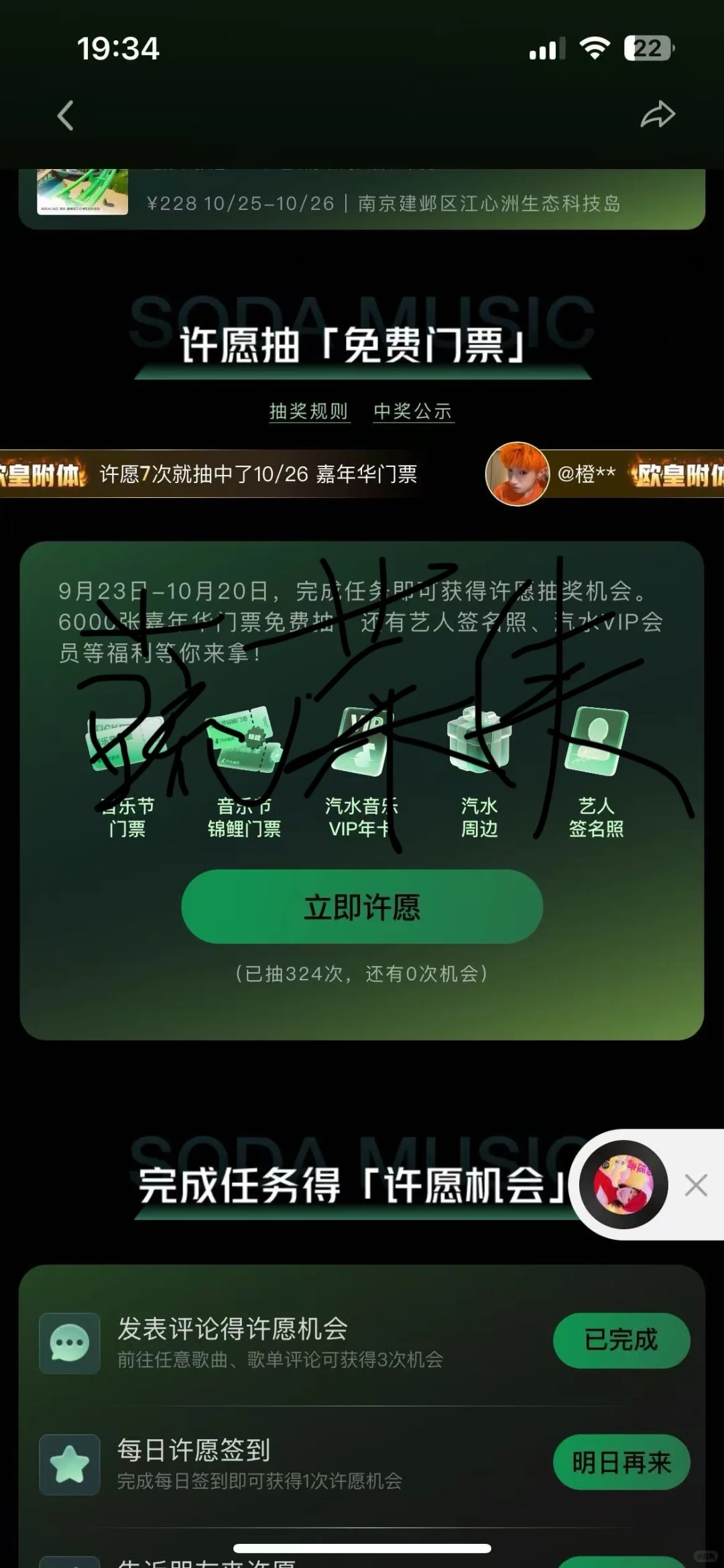 许愿汽水音乐嘉年华