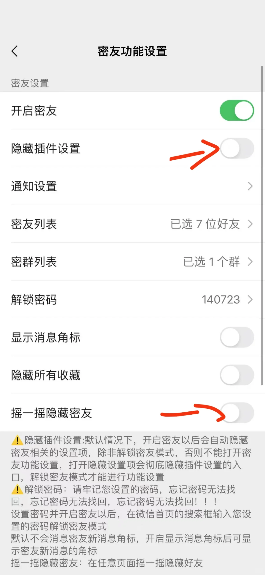 开启隐藏好友模式