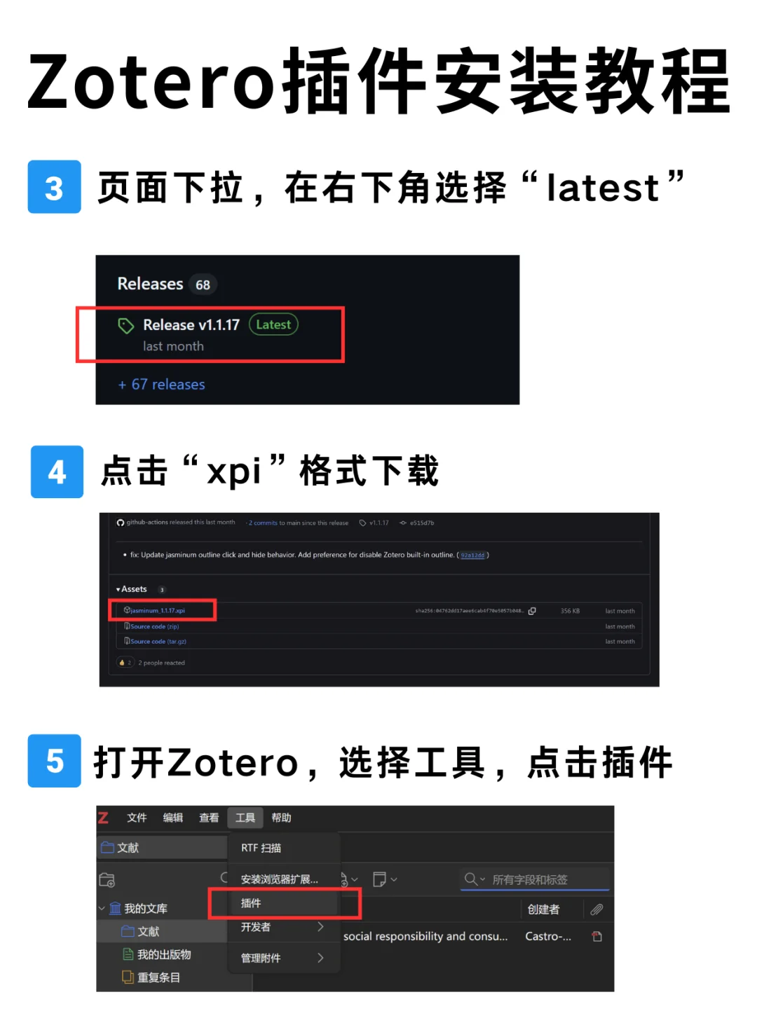 Zotero常用插件推荐，手把手教你如何安装!