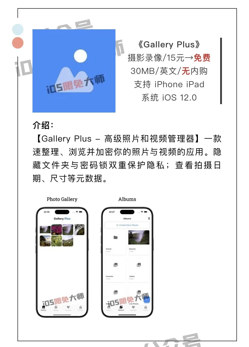 8月26日精选iOS限免软件