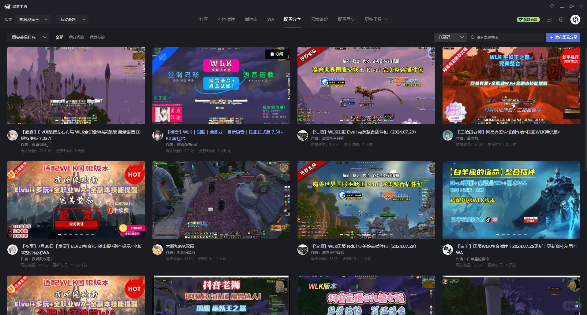 魔兽世界怀旧服插件