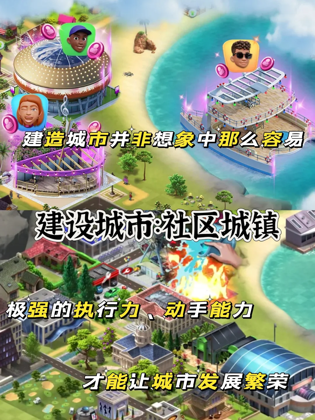 建造类游戏大盘点‼️建造专属于你的大都市