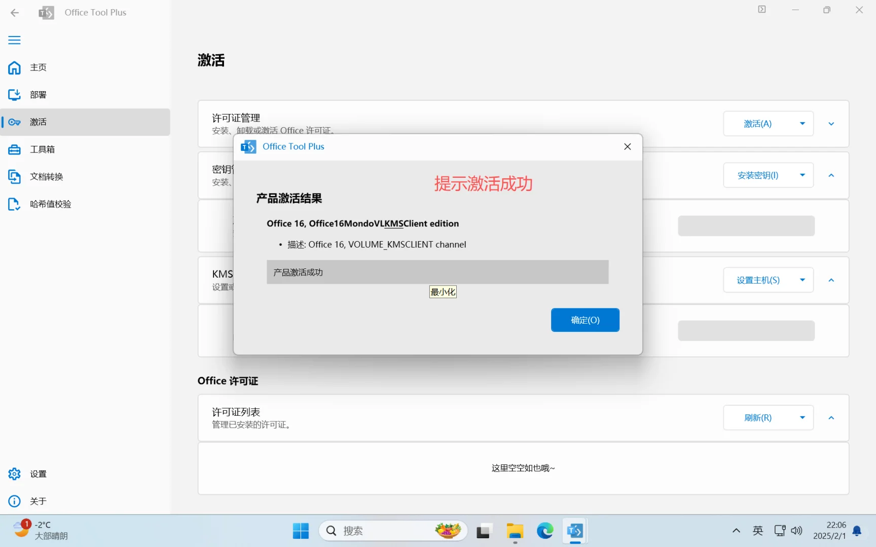 小白必看！Office 安装与激活超详细教程