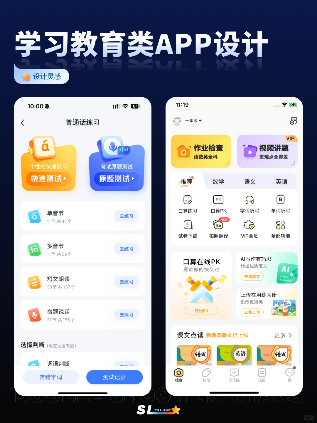 🌟UI 设计 | 学习教育类APP设计鉴赏